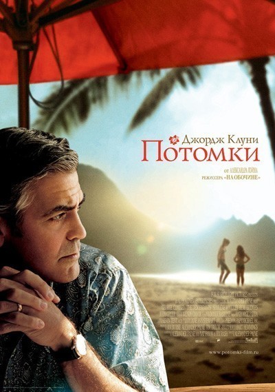  / The Descendants (2011)