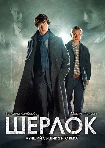  1, 2, 3, 4  / Sherlock (2010-...)