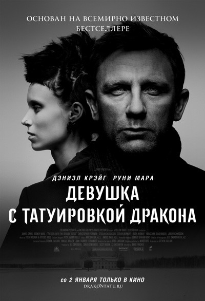     / The Girl with the Dragon Tattoo (2011)