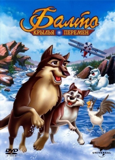  3:   / Balto III: Wings of Change (2004)