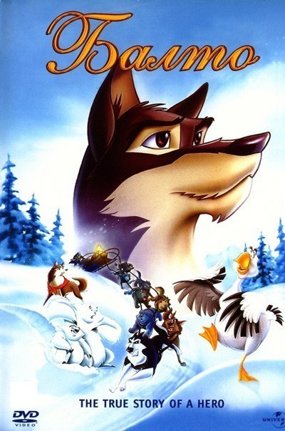  / Balto (1995)