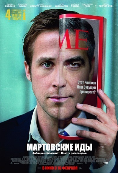   / The Ides of March (2011)