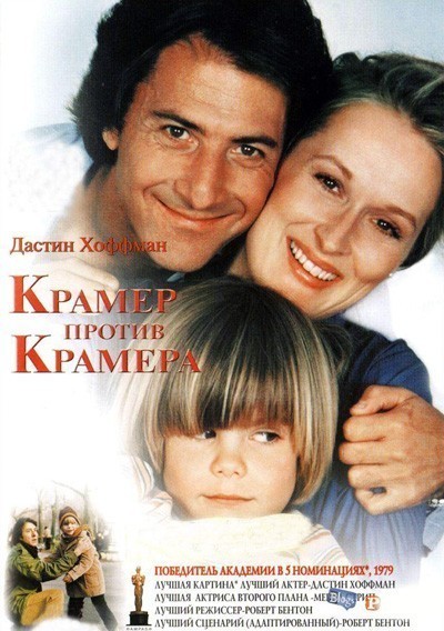    / Kramer vs. Kramer (1979)