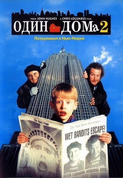   2:   - / Home Alone 2: Lost in New York (1992)