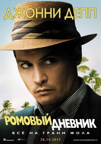   / The Rum Diary (2010)