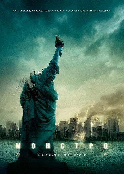  / Cloverfield (2008)