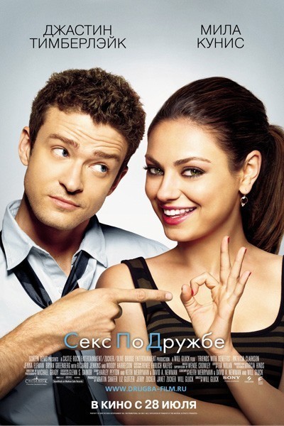    / Friends with Benefits (2011)