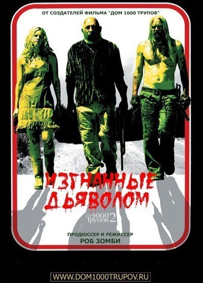  1000  2:   / The Devil's Rejects (2005)