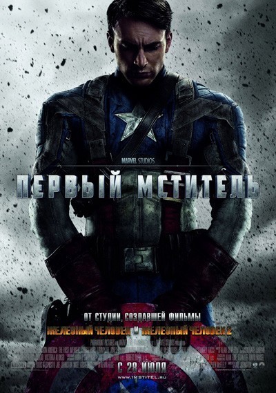   / Captain America: The First Avenger (2011)