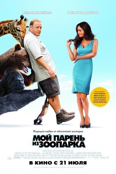     / Zookeeper (2011)