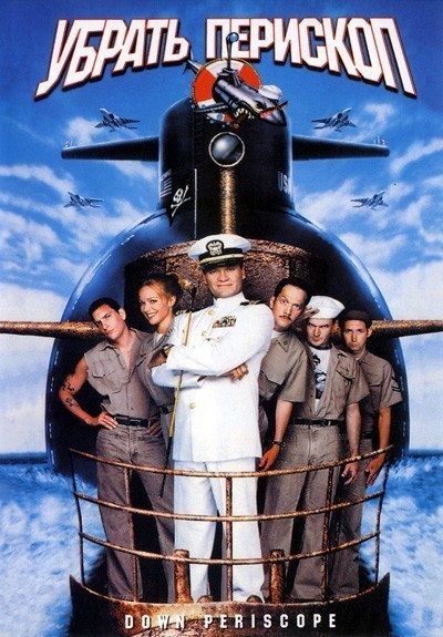   / Down Periscope (1996)