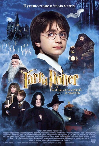      / Harry Potter and the Sorcerer's Stone (2001)