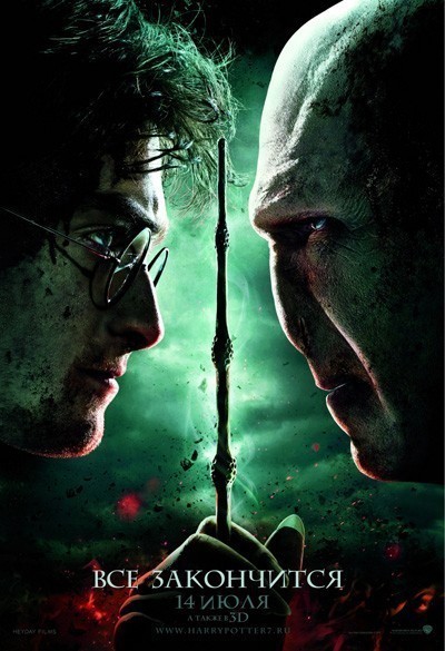     :  II / Harry Potter and the Deathly Hallows: Part 2 (2011)