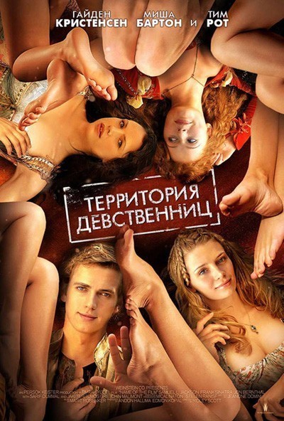   / Virgin Territory (2007)