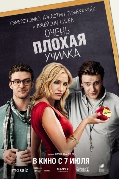    / Bad Teacher (2011)