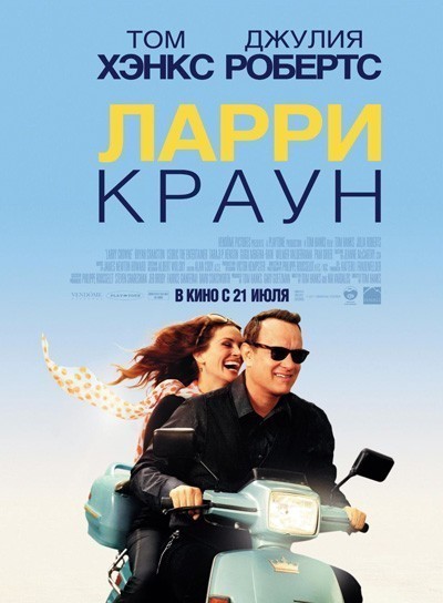   / Larry Crowne (2011)