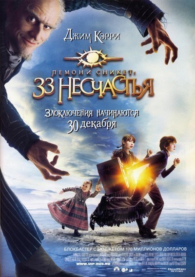  : 33  / Lemony Snicket's A Series of Unfortunate Events (2004)