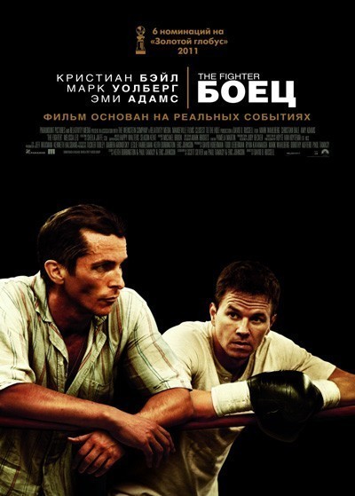  / The Fighter (2010)