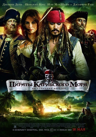   :    / Pirates of the Caribbean: On Stranger Tides (2011)
