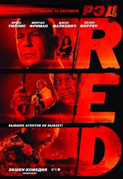  / Red (2010)