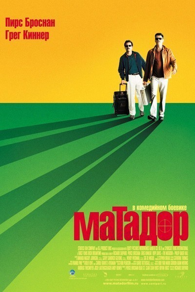  / The Matador (2005)