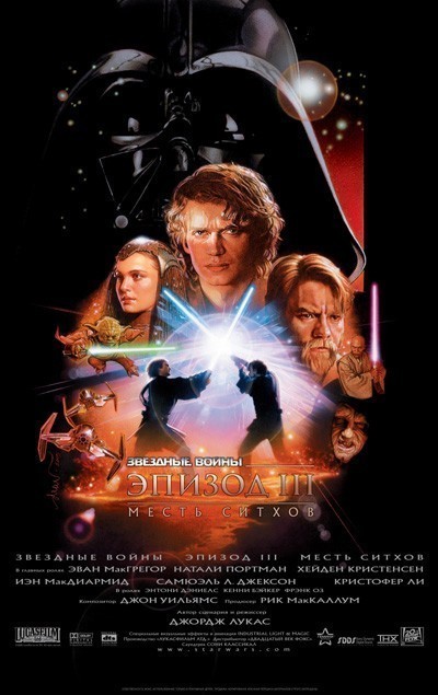  :  3 -   / Star Wars: Episode III - Revenge of the Sith (2005)