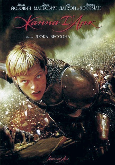  ' / Joan of Arc (1999)