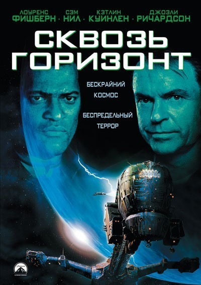   / Event Horizon (1997)