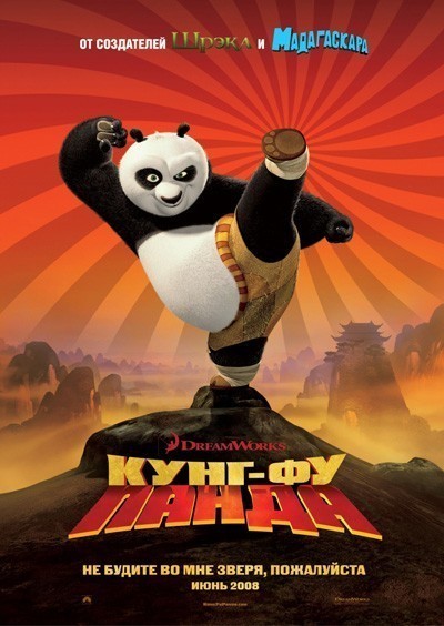 -  / Kung Fu Panda (2008)