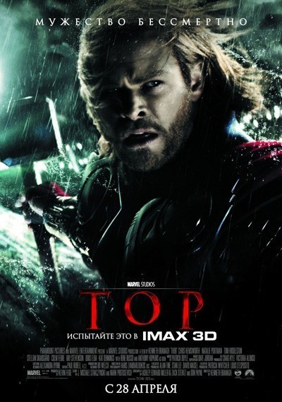  / Thor (2011)