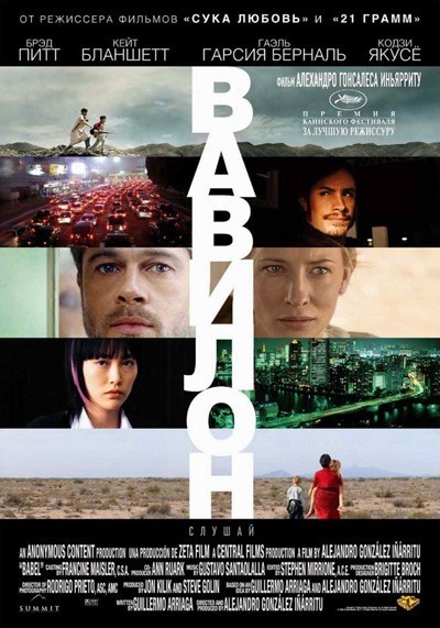  / Babel (2006)