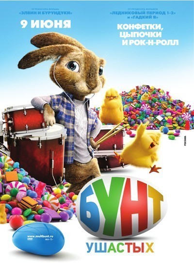   / Hop (2011)