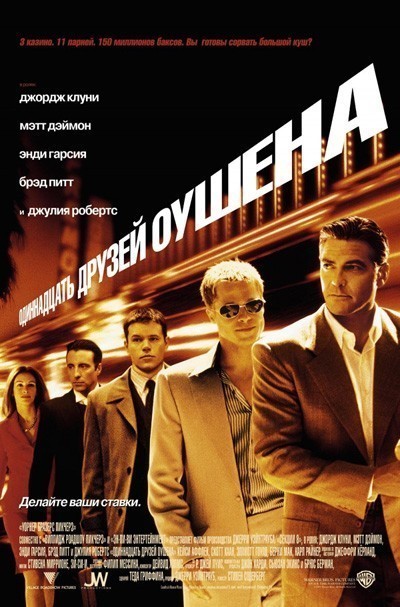    / Ocean's Eleven (2001)