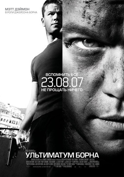   / The Bourne Ultimatum (2007)