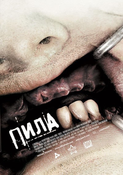  3 / Saw III (2006)