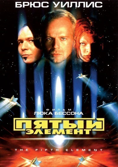   / The Fifth Element (1997)