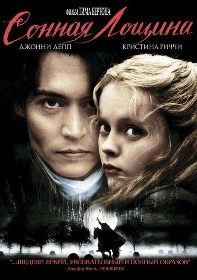   / Sleepy Hollow (1999)