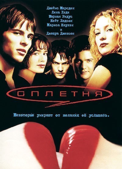  / Gossip (2000)