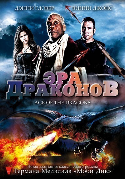   / Age of the Dragons (2011)