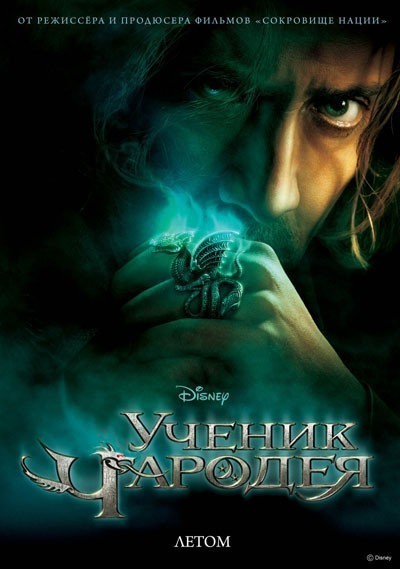   / The Sorcerer's Apprentice (2010)