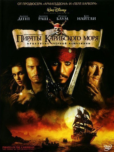   :    / Pirates of the Caribbean: The Curse of the Black Pearl (2003)