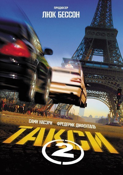  2 / Taxi 2 (2000)