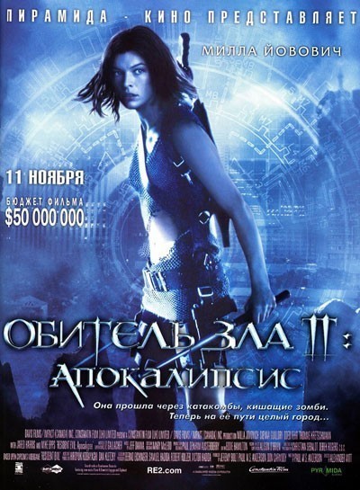   2:  / Resident Evil: Apocalypse (2004)