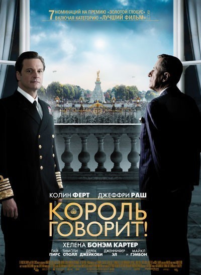  ! / The King's Speech (2010)