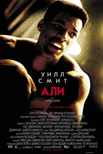  / Ali (2001)