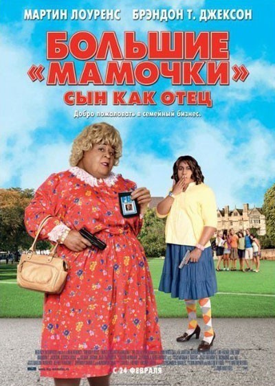  :    / Big Mommas: Like Father, Like Son (2011)