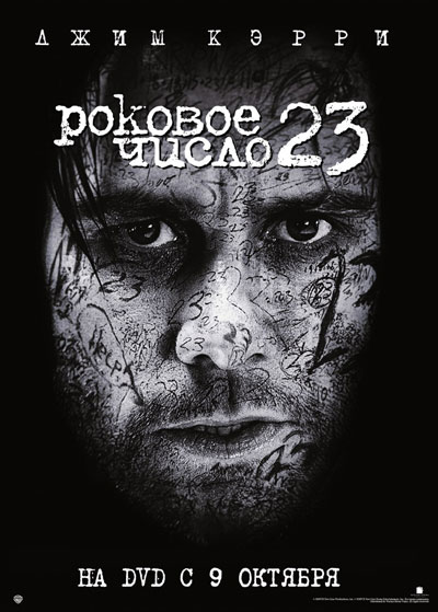   23 / The Number 23 (2007)