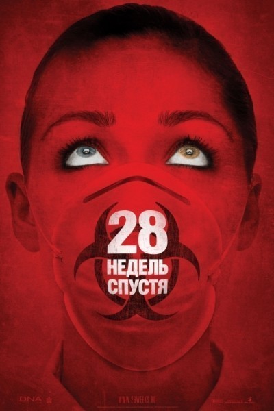 28   / 28 Weeks Later (2007)