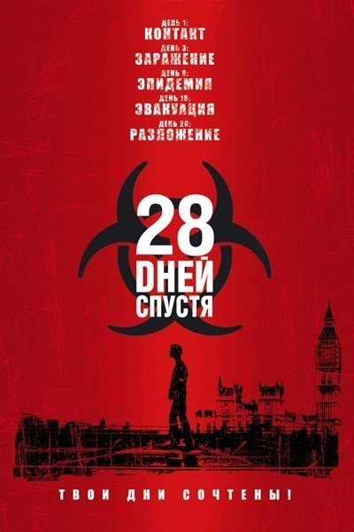 28   / 28 Days Later... (2002)