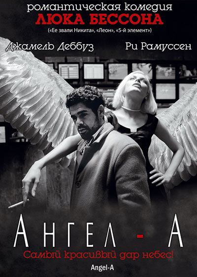 - / Angel-A (2005)